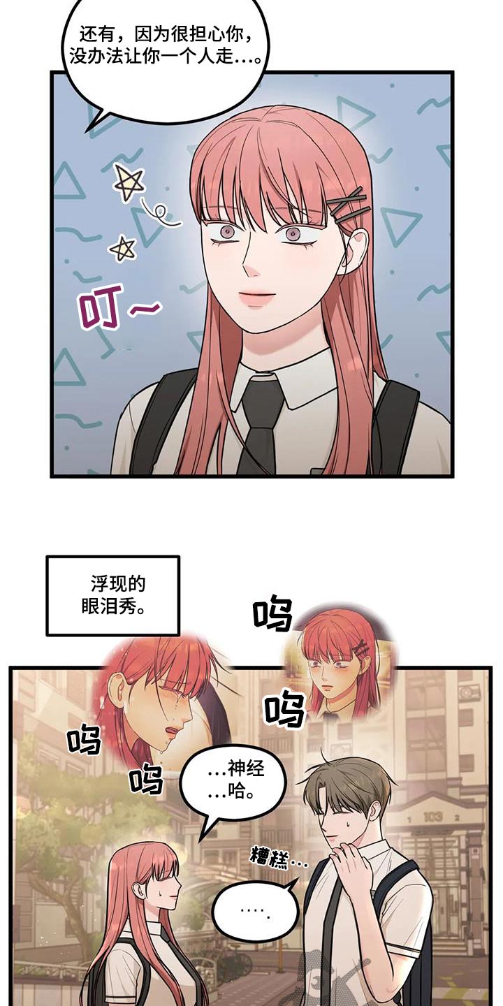 爱是一种奢侈品漫画,第30章：担心误会3图