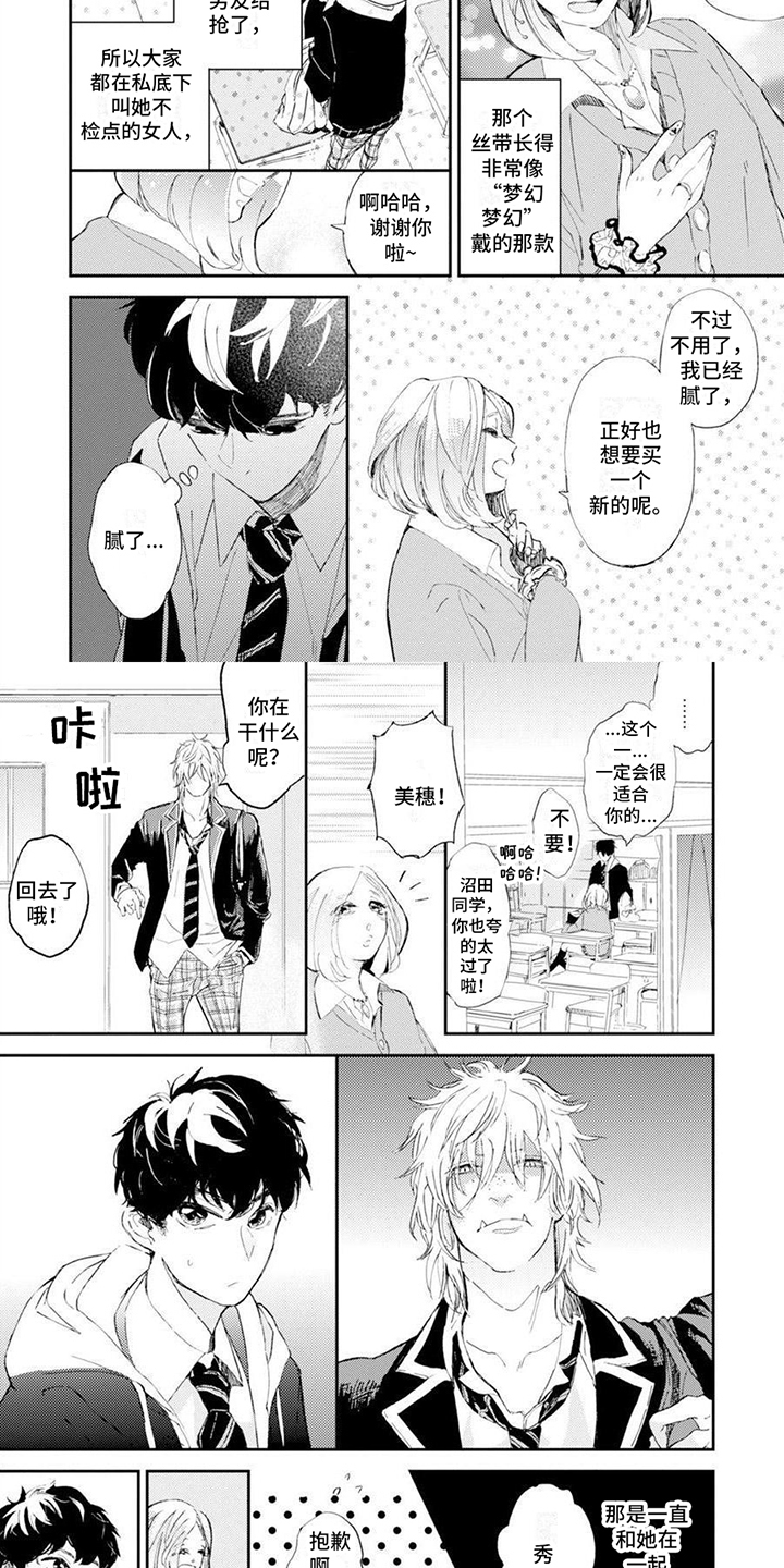 主刀医生负责什么漫画,第23章：错觉5图