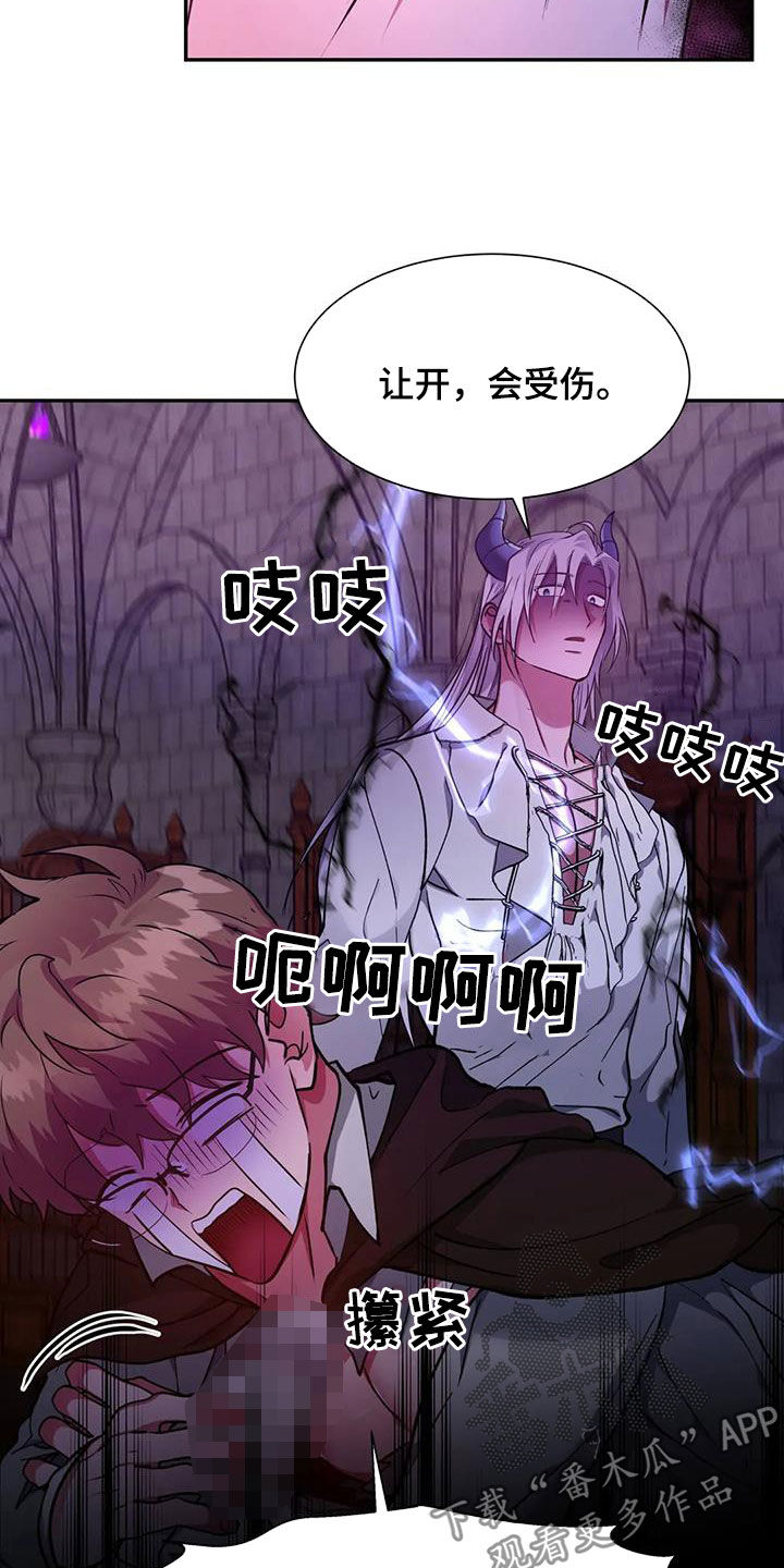 龙之密堡漫画未删减漫画,第38章：骗人1图