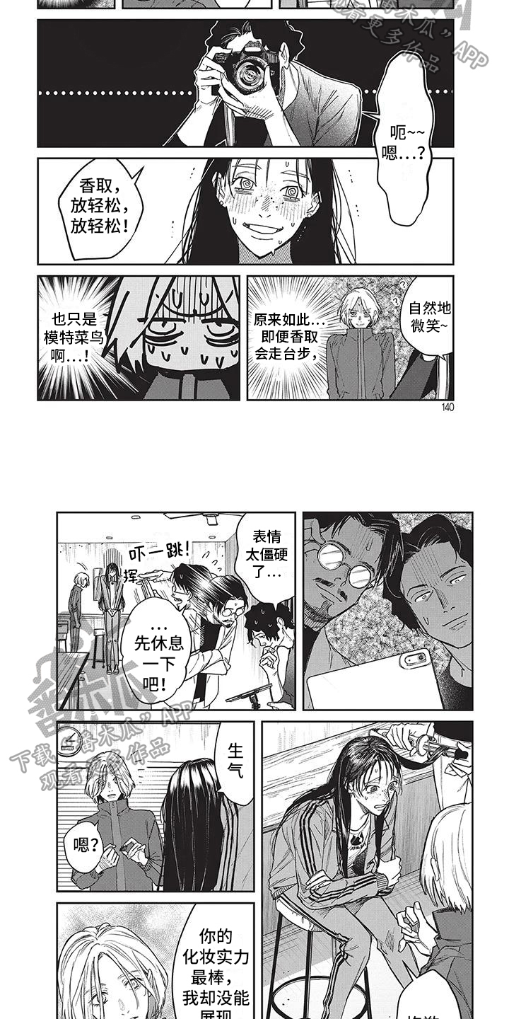 诞生石6漫画漫画,第14章：武陵花2图