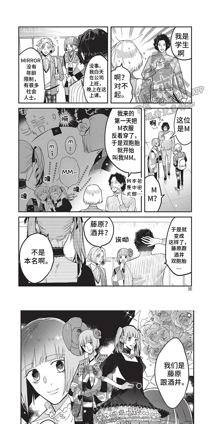 家族争夺漫画漫画,第15章：番外：爬墙1图