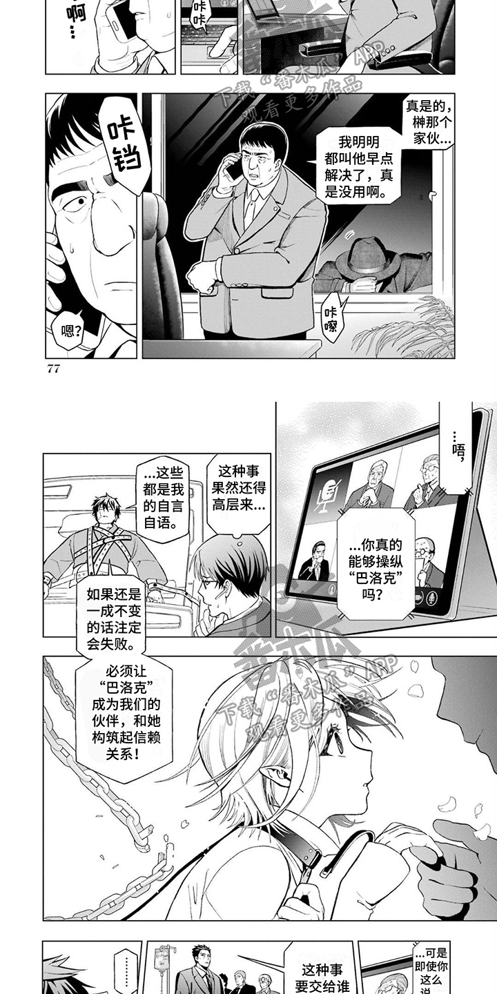 好友环绕漫画漫画,第52章：买菜3图