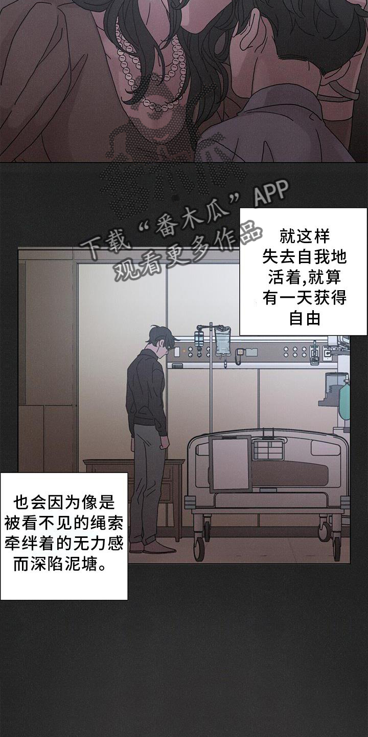 爱情深渊漫画漫画,第43章：下雪3图