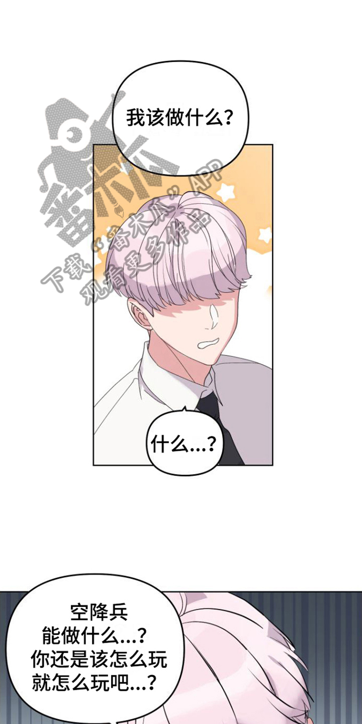 网恋漫画完整版漫画,第3章：道歉2图