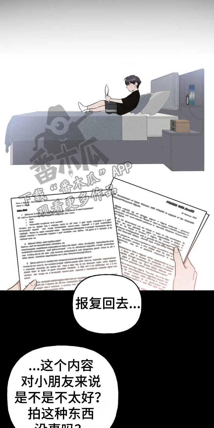 异种家庭漫画漫画,第76章：计划1图