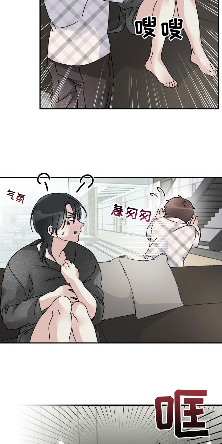 无味痕迹漫画漫画,第14章：禽兽3图