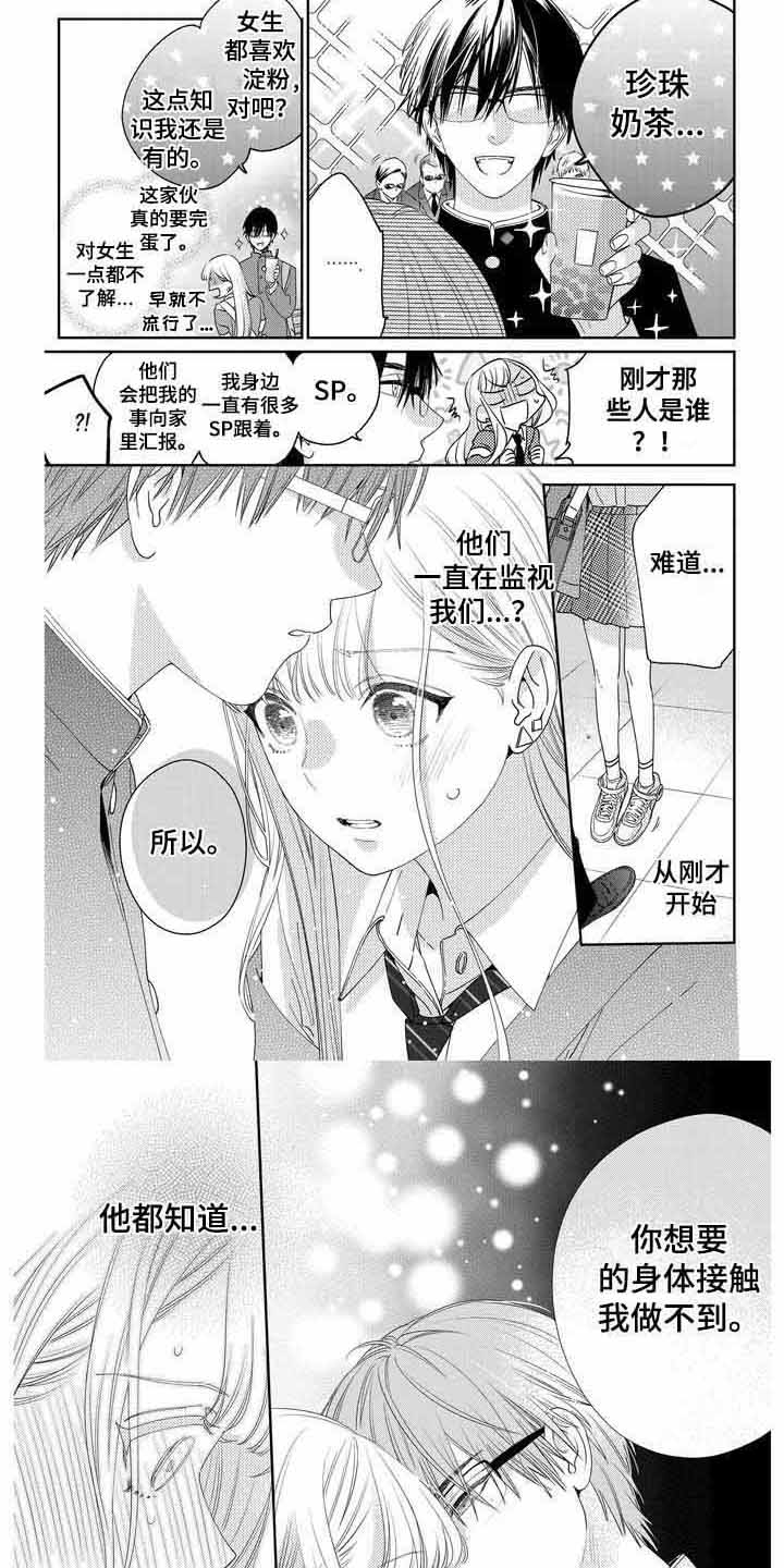 主刀医生是什么专业的漫画,第7章：车库偶遇3图