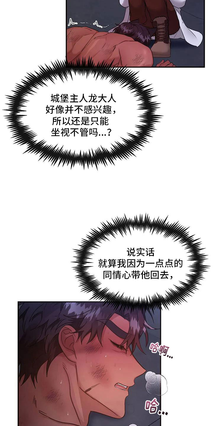 龙之蜜堡漫画作者漫画,第13章：请多关照2图
