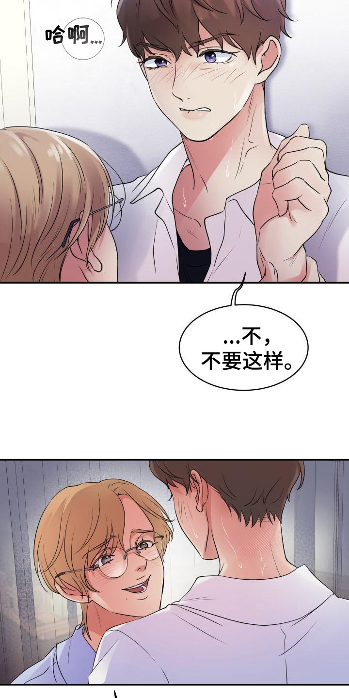 无味痕迹漫画漫画,第2章：信息素洁癖3图