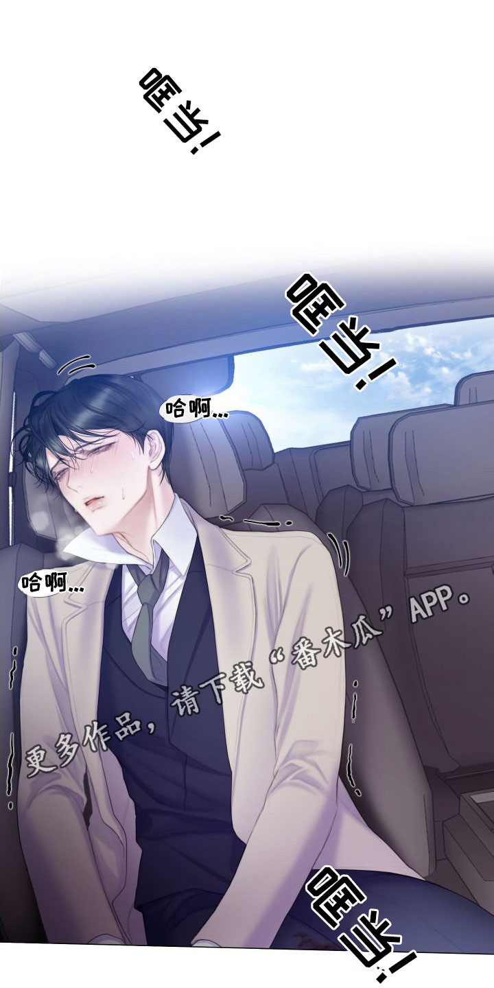 致命咨询漫画免费下拉式漫画,第28章：趁早除掉3图
