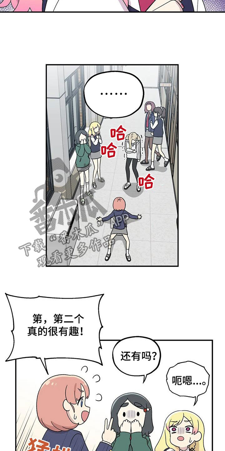 好友环绕漫画漫画,第6章：夜袭1图