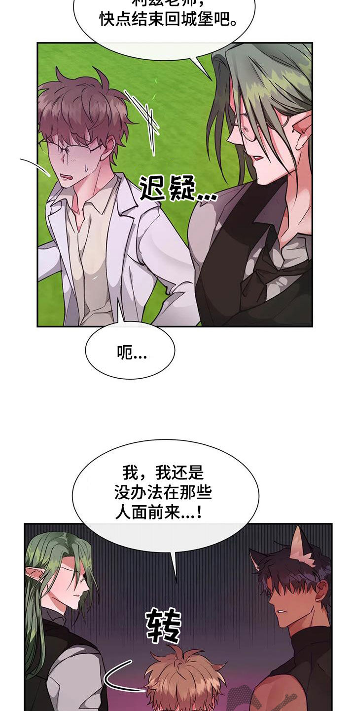 龙之蜜堡漫画漫画,第51章：不可以1图