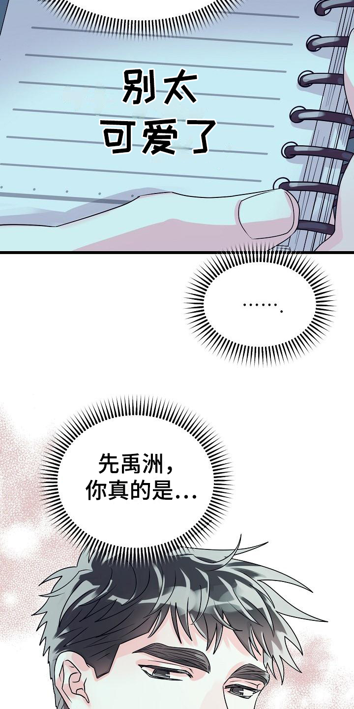 心爱之人漫画漫画,第1章：他喜欢我4图