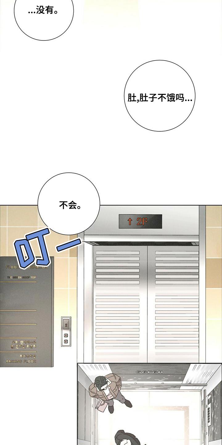 爱情深渊漫画漫画,第34章：我闹别扭了3图