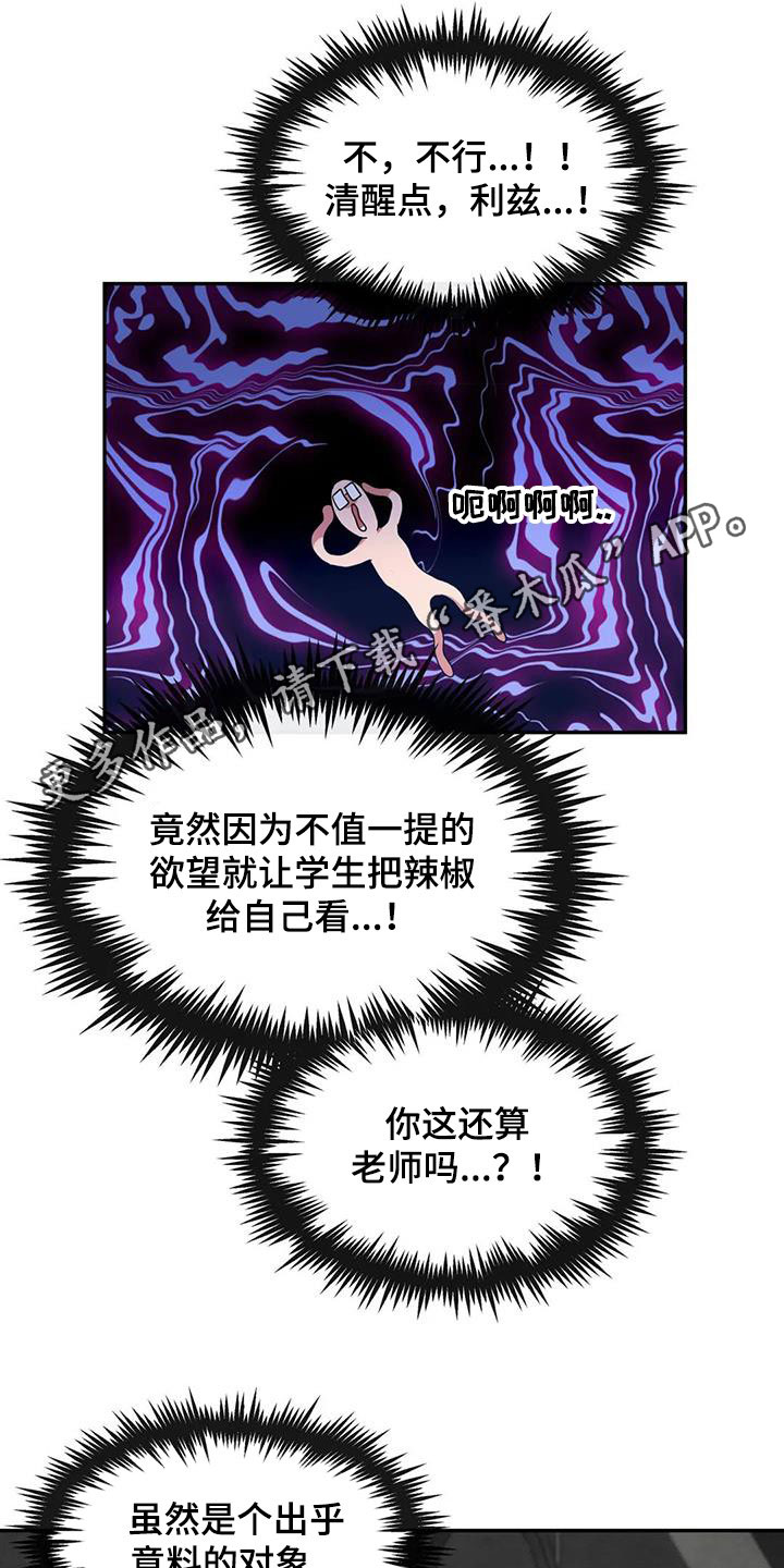 旅行体验漫画漫画,第12章：偷拍照片9图