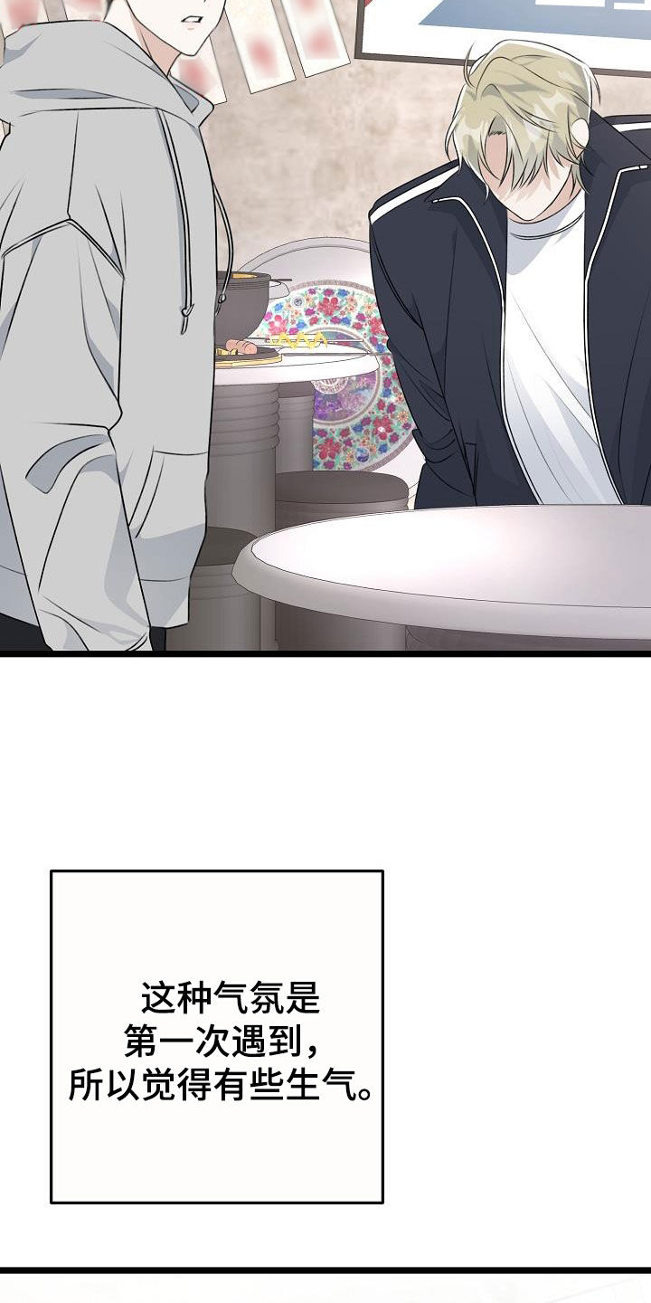 青春时节漫画漫画,第15章：对手5图