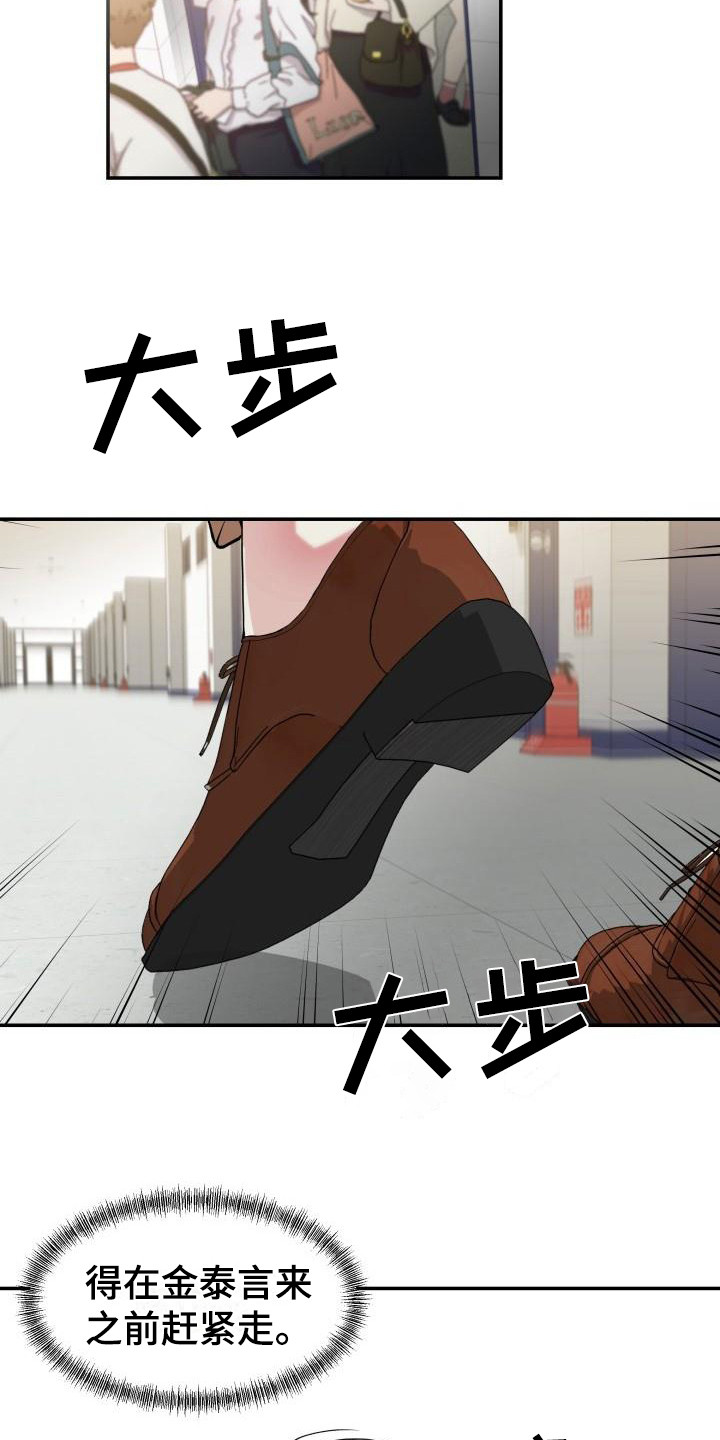 无味痕迹漫画漫画,第6章：固执4图