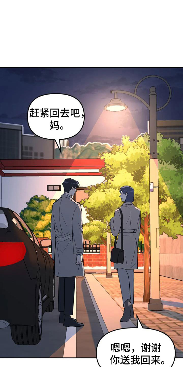 《深度迷恋》 小说漫画,第4话 44图