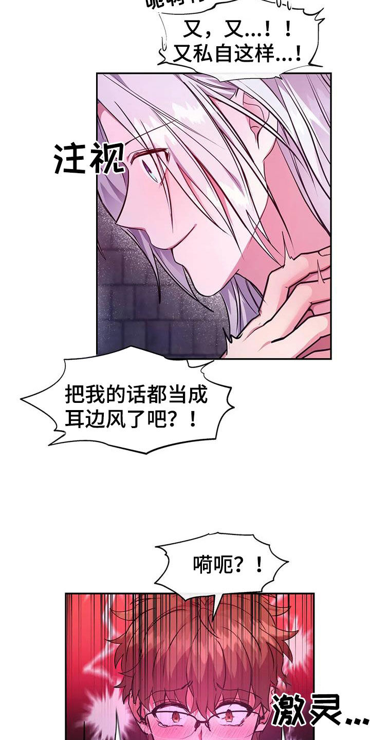 龙之蜜堡漫画漫画,第36章：我行我素2图