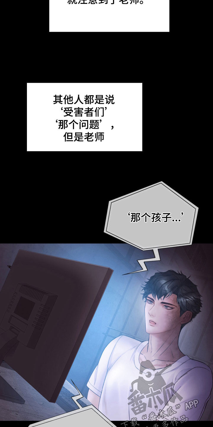 致命咨询漫画免费阅读 作者漫画,第70章：休假4图