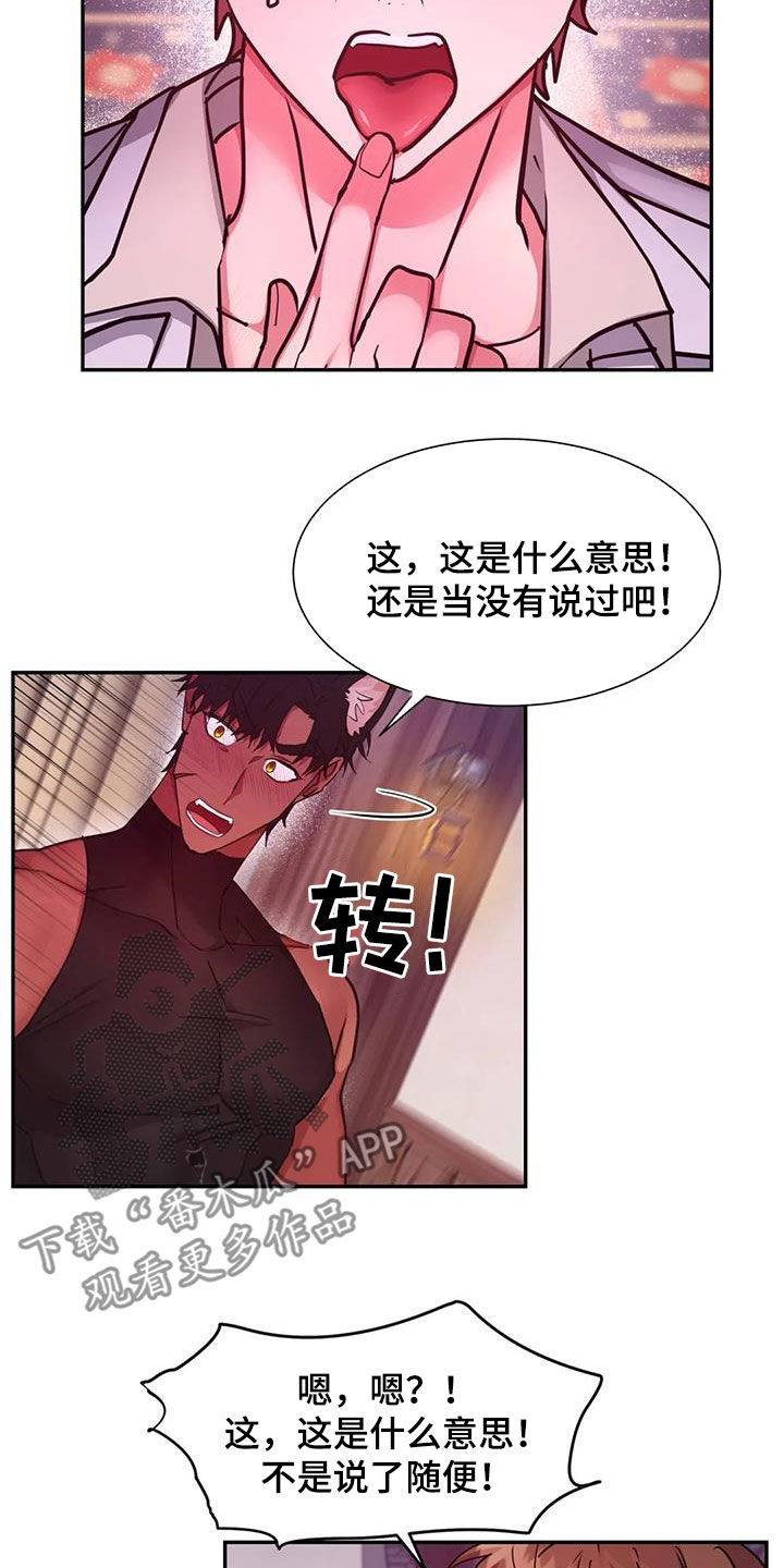 龙之蜜堡漫画漫画,第28章：在干嘛1图