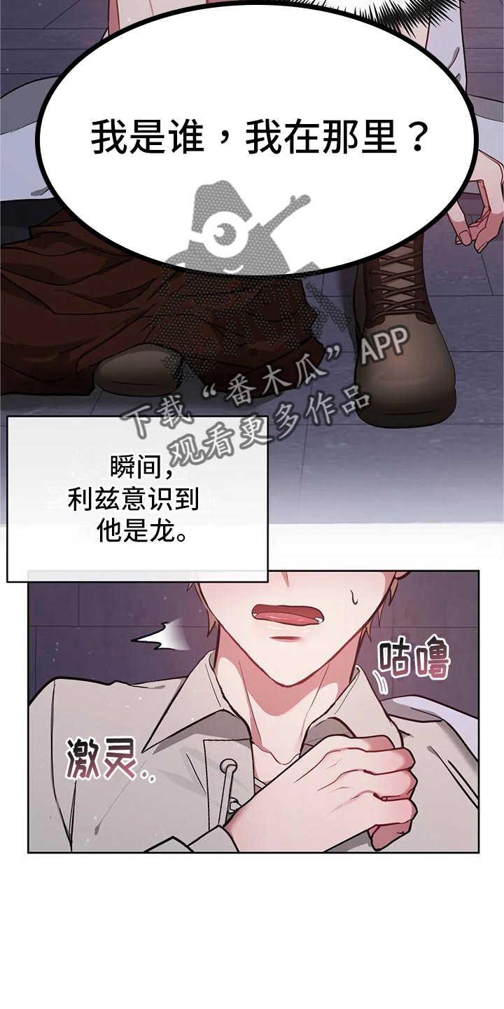 龙之蜜堡漫画漫画,第3章：教学3图