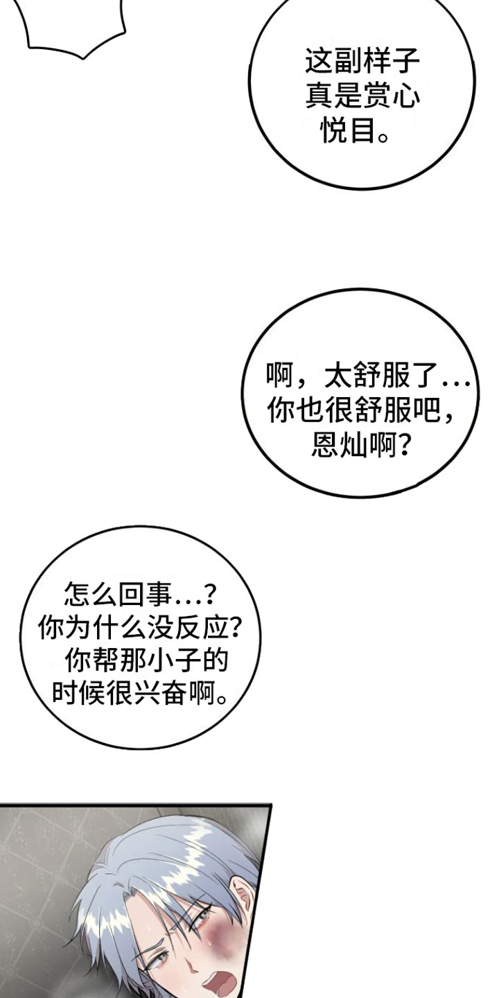 好友环绕漫画漫画,第17章：自由的生命体1图