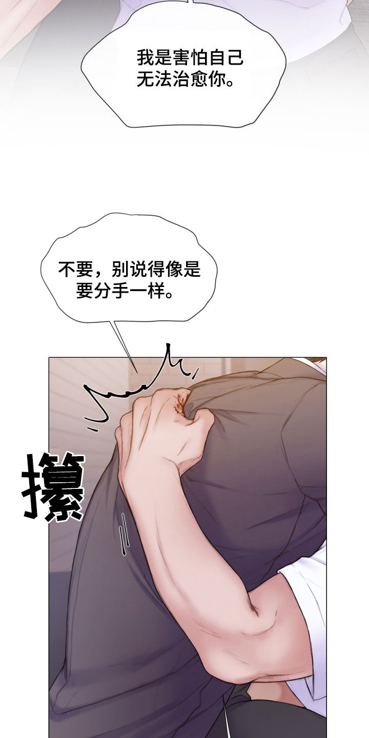 致命致命漫画,第57章：和我谈恋爱3图