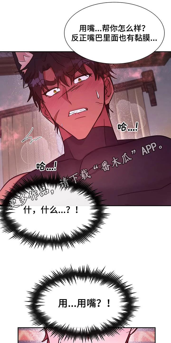 龙之蜜堡漫画漫画,第28章：在干嘛3图