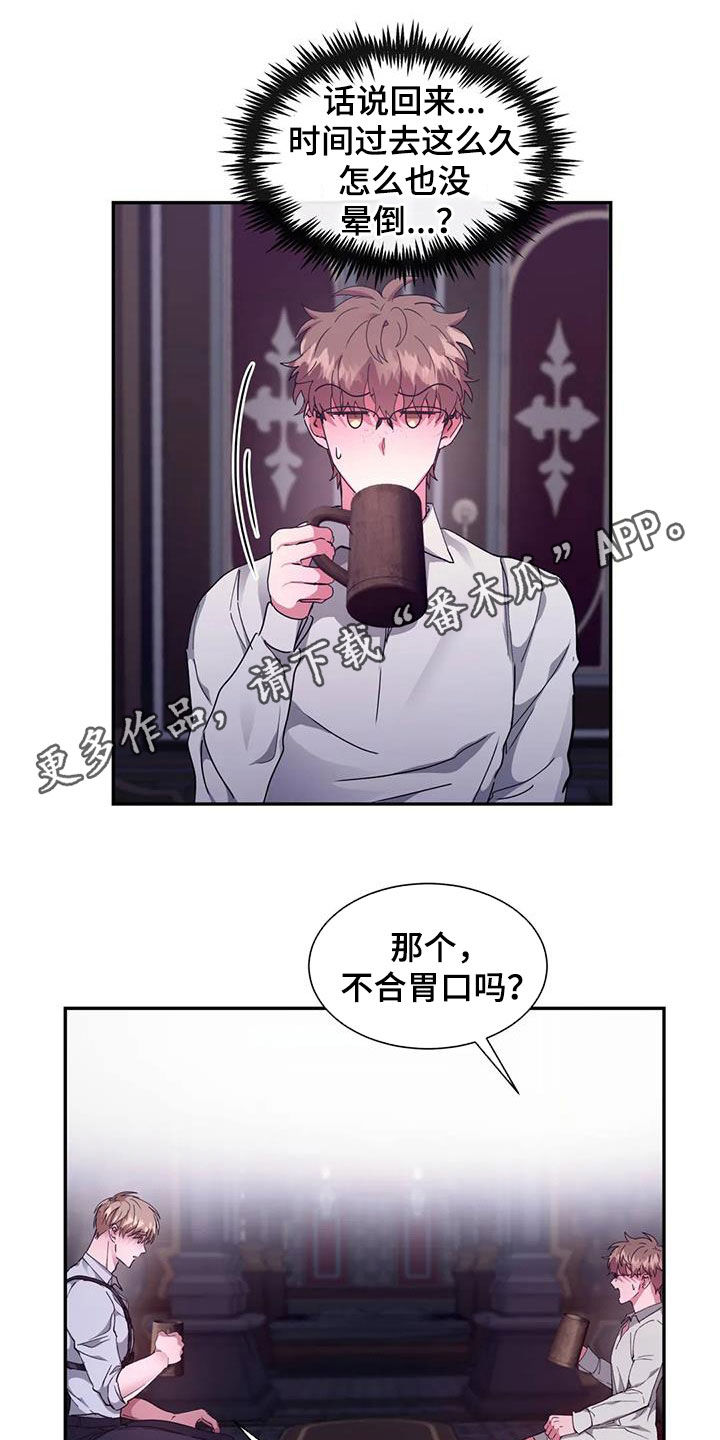 龙之蜜堡漫画漫画,第56章：失去意识1图