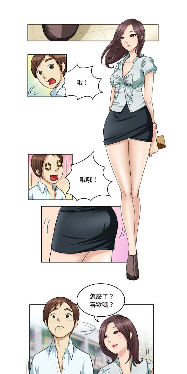 认真了解我漫画,第11章：出差2图