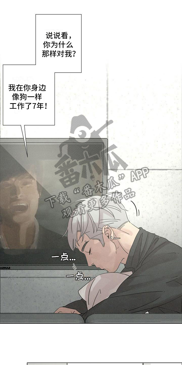 陷入爱情的深渊漫画下拉漫画,第12章：不同2图