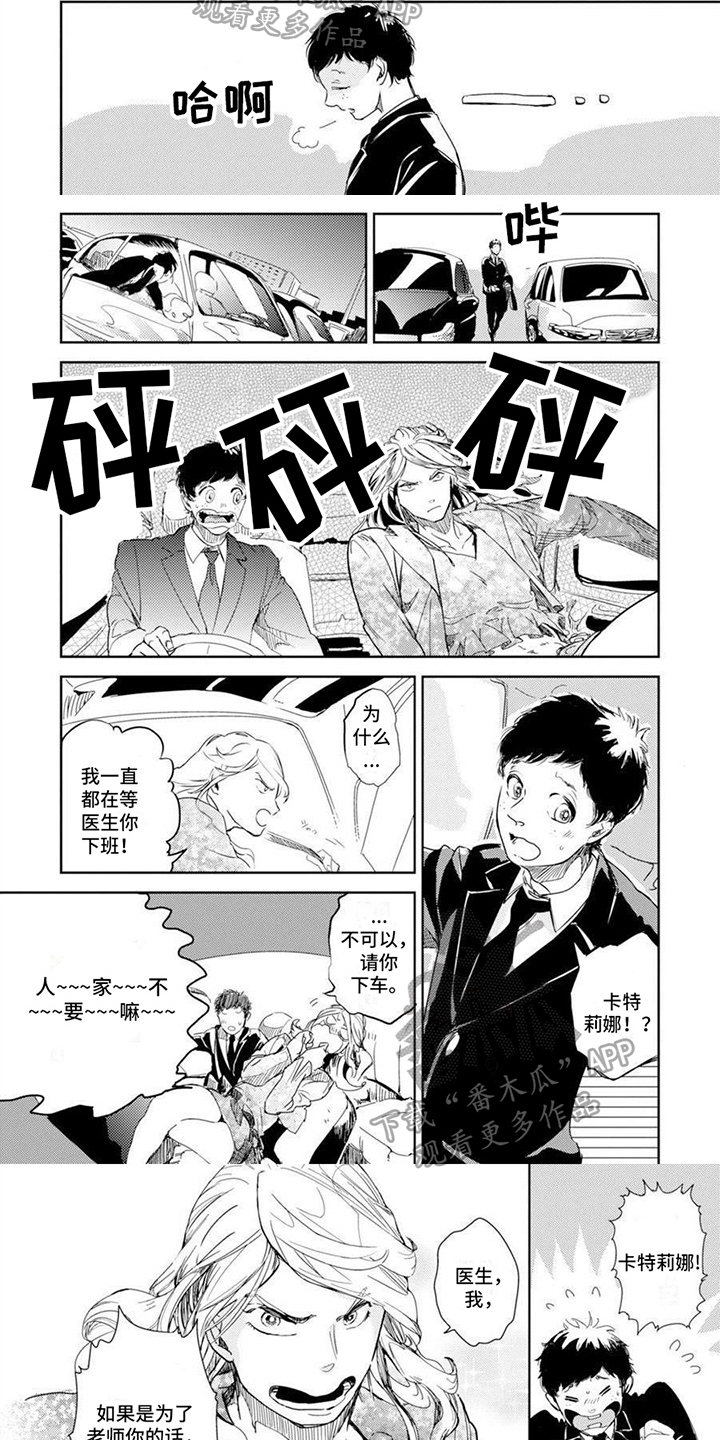 主刀医生漫画漫画,第41章：活的卑微5图