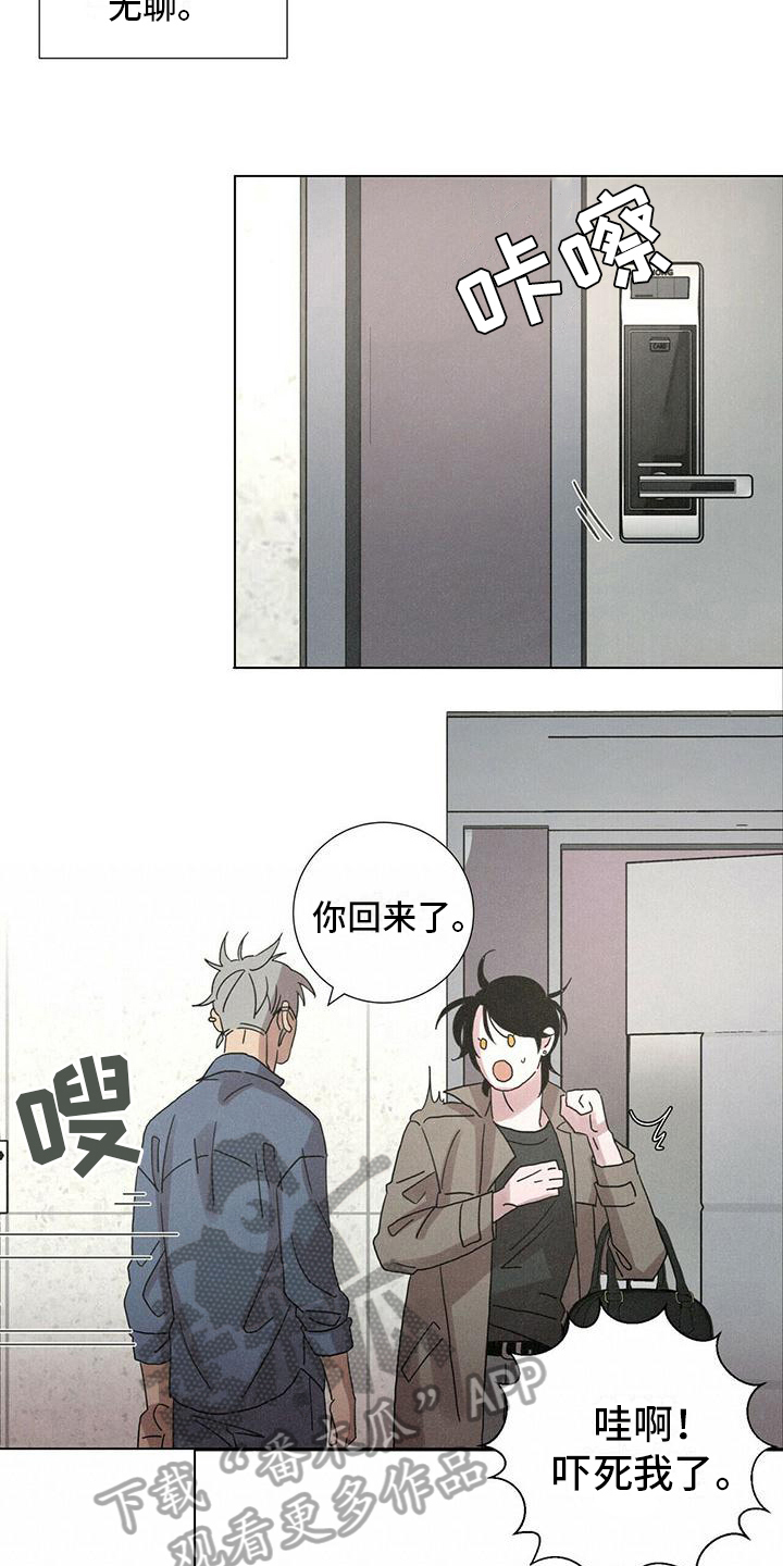 爱情深渊漫画漫画,第10章：感兴趣1图