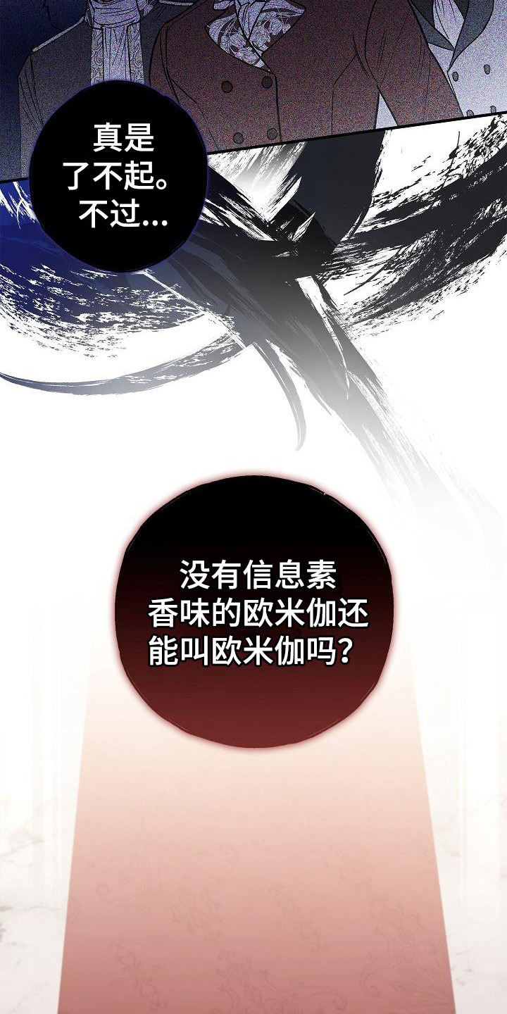 好友环绕漫画漫画,第32章：与你无关2图