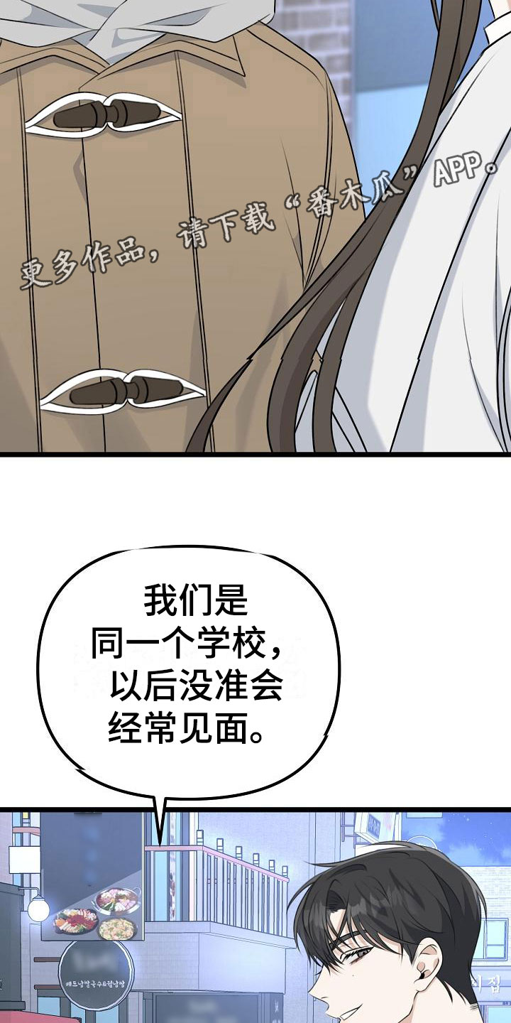 青春时节漫画漫画,第18章：没用6图