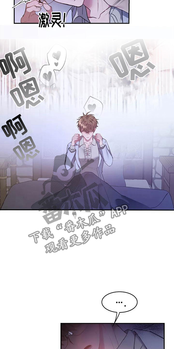 龙之蜜堡漫画漫画,第6章：教育我3图