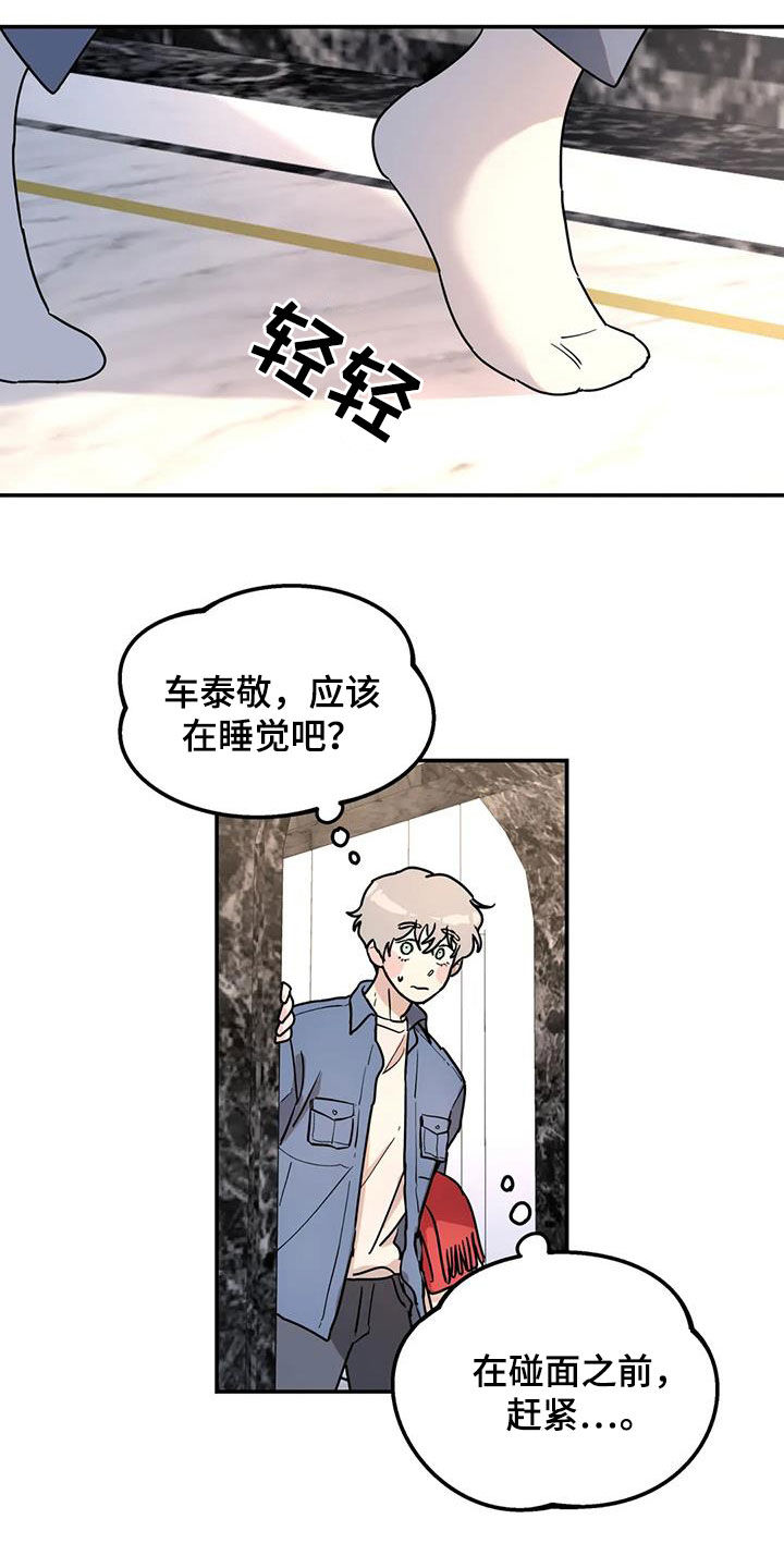 圣诞节的礼物漫画韩国漫画,第136章：8图
