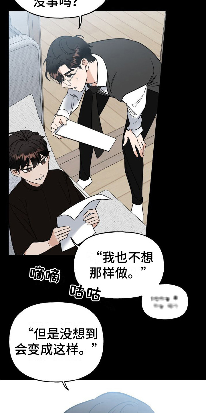 异种家庭漫画漫画,第81章：怀疑2图