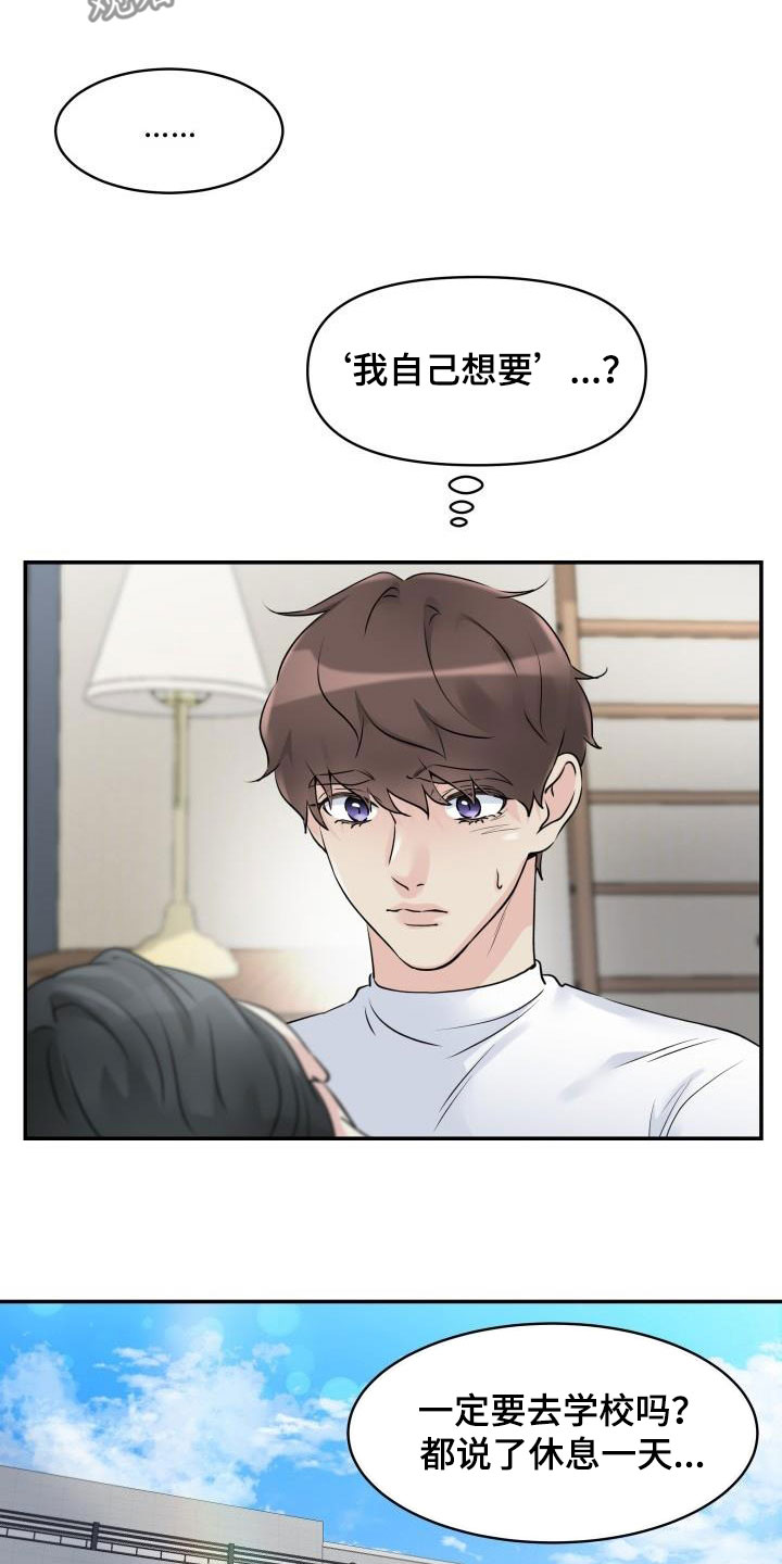 无味痕迹漫画漫画,第15章：嚼舌根4图