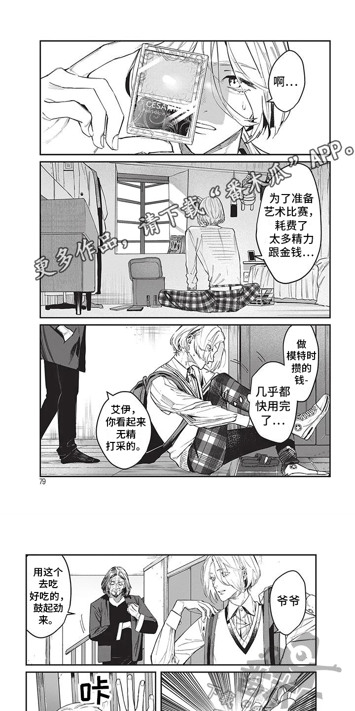 家族争夺漫画漫画,第7章：赶紧走9图