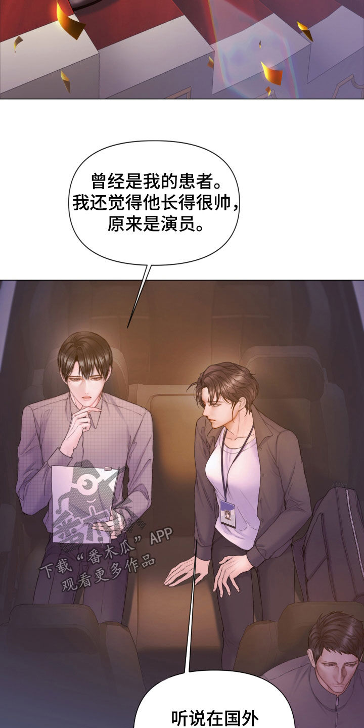 致命咨询漫画漫画,第65章：暴露4图