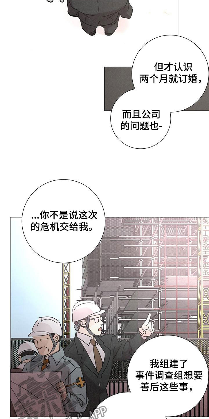 爱情深渊漫画漫画,第50章：【第二季】安排2图