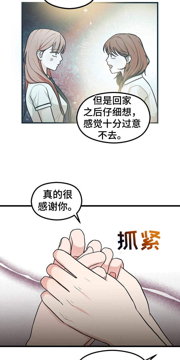 爱是一种奢侈品的意思漫画,第18章：你开心就好2图