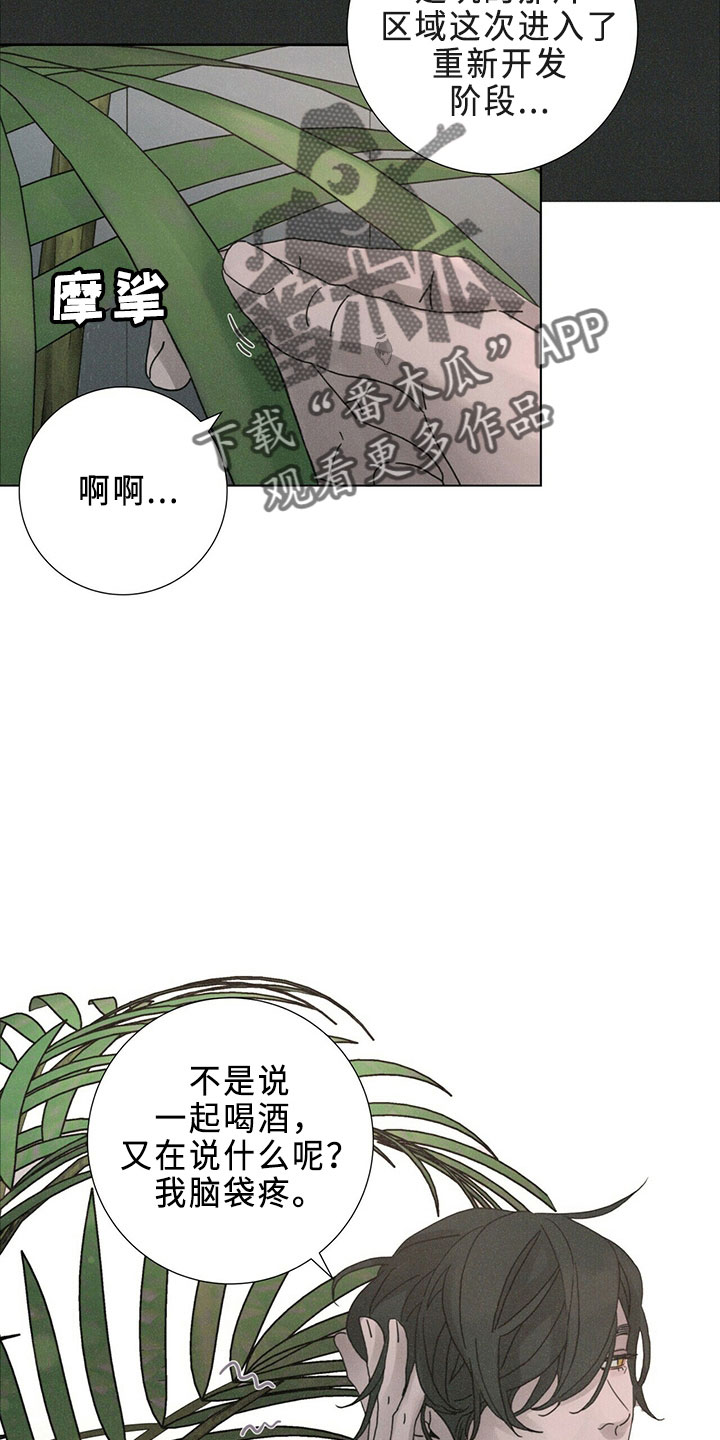 爱情漫画都市漫画,第23章：吸血鬼3图
