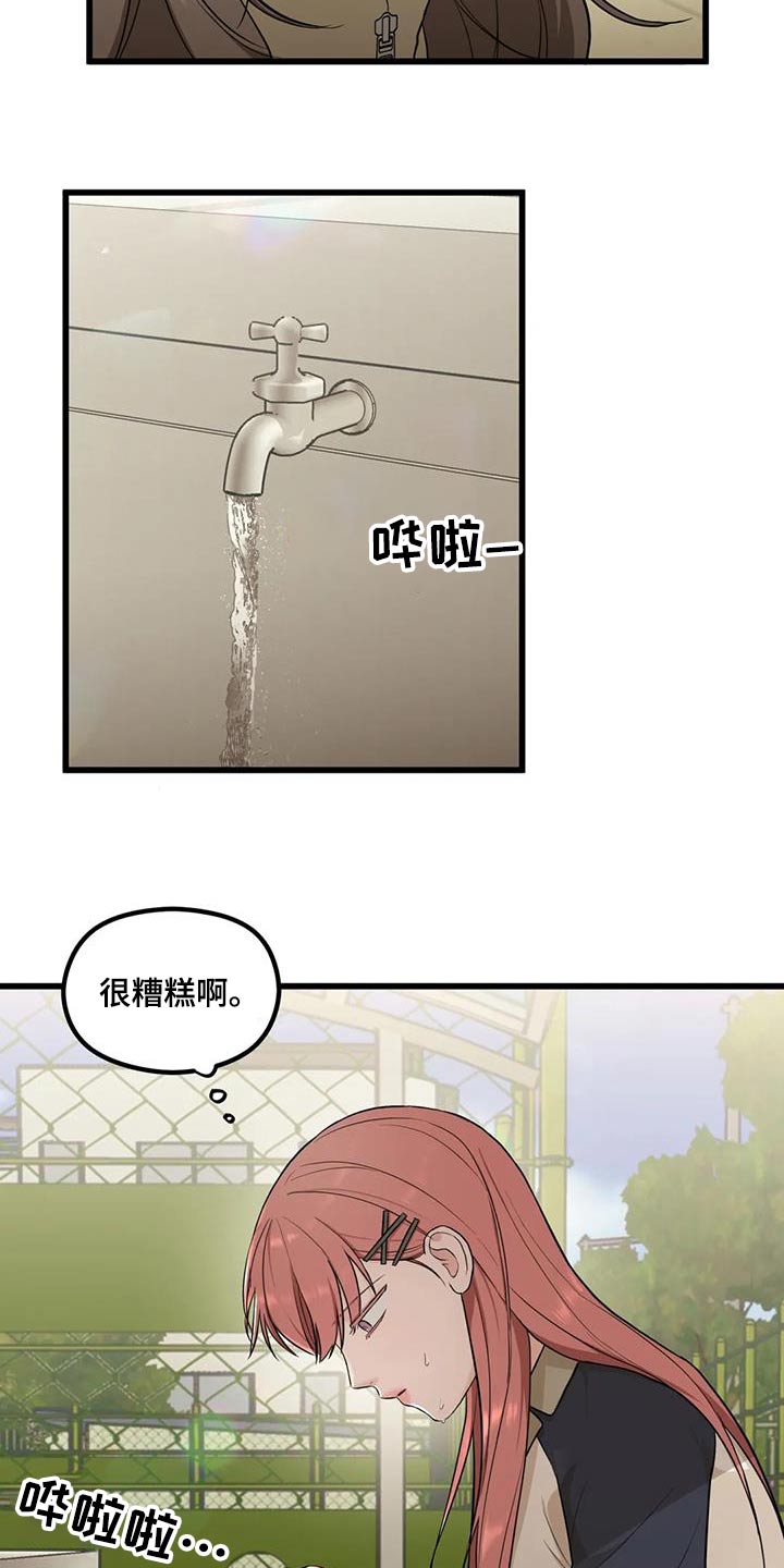 爱是一件奢侈的事情漫画,第27章：怎么办3图