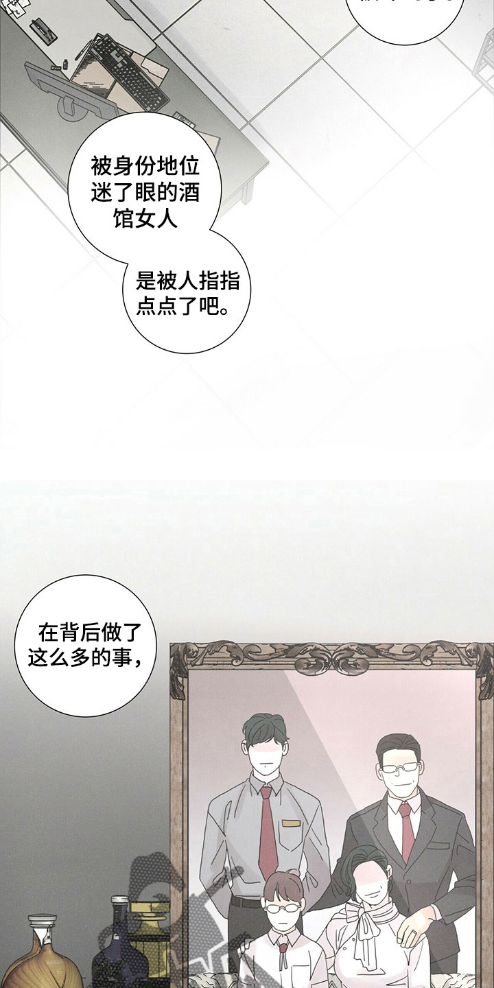爱情漫画都市漫画,第32章：被拒绝2图