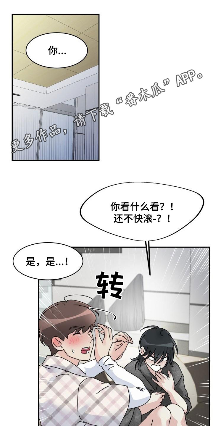 无味痕迹漫画漫画,第14章：禽兽1图