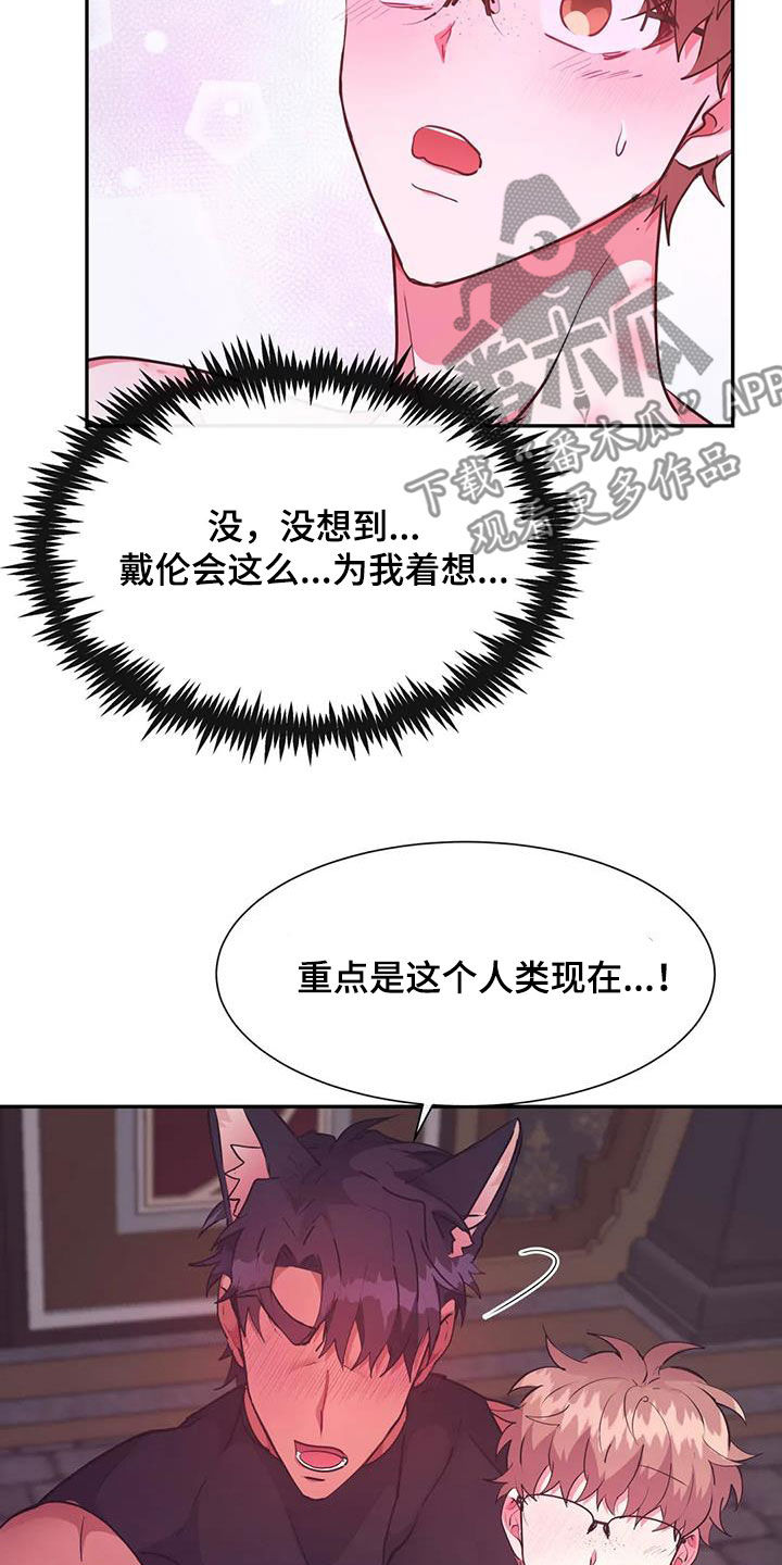龙之蜜堡漫画漫画,第50章：围观3图
