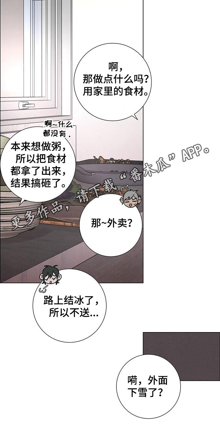 陷入爱情的深渊漫画下拉漫画,第44章：购物1图